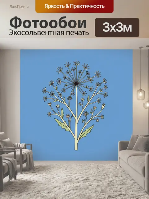 300 × 300 см · Экосольвентная печать