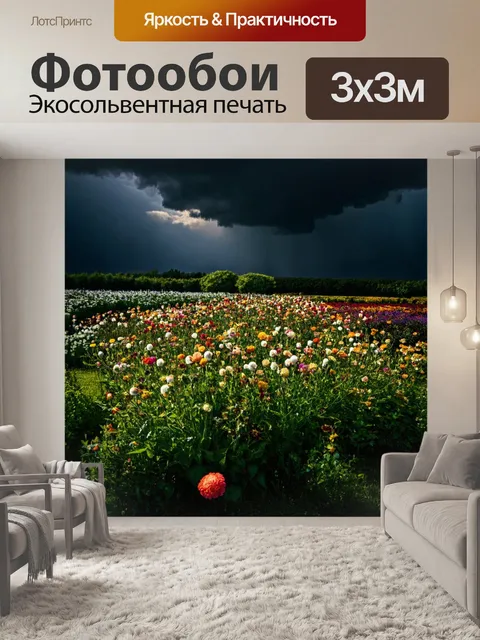 Фотообои цветы в стиле готический с цветами, обменивающимися светом с темными грозовыми облаками