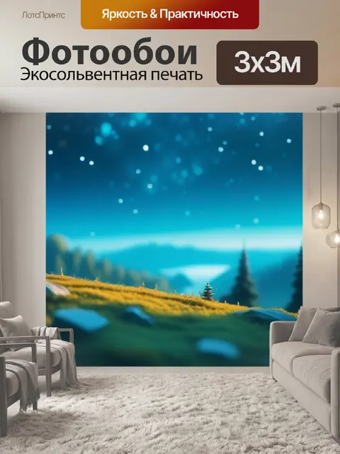 Фотообои пейзаж с какого языка вдохновляющий