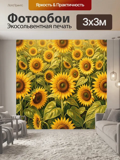Фотообои Подсолнухи с зелёной листвой