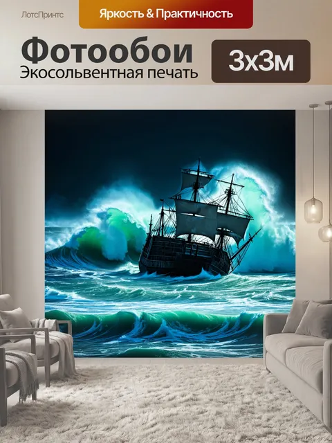 Фотообои темный фон, мятежные волны океана, сражающиеся с потерянным кораблем