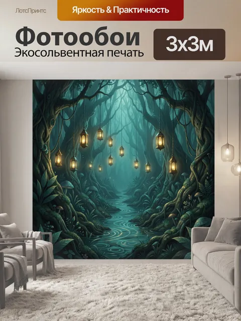 Фотообои Зачарованный лес с фонарями