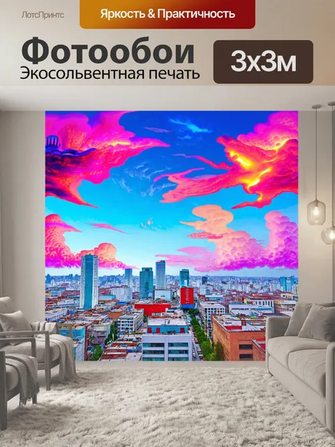 Фотообои город в стиле психоделизм, небо с облаками в форме животных и фигур