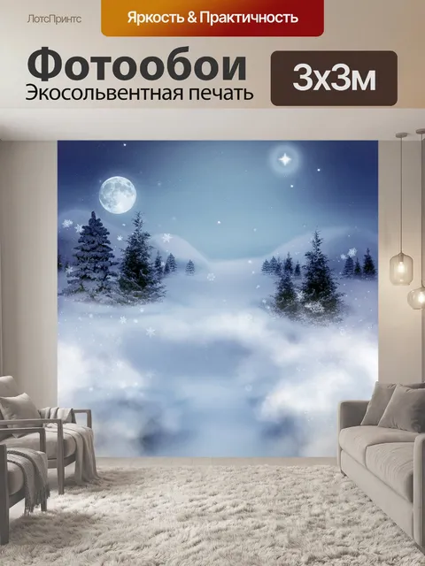 Фотообои Зимний пейзаж