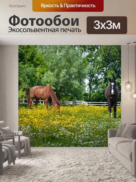 Фотообои Лошадь, гора, пейзаж
