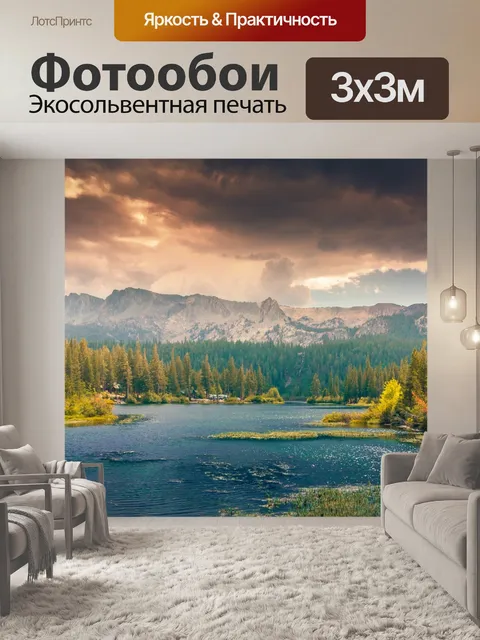 Фотообои Пейзаж с озером