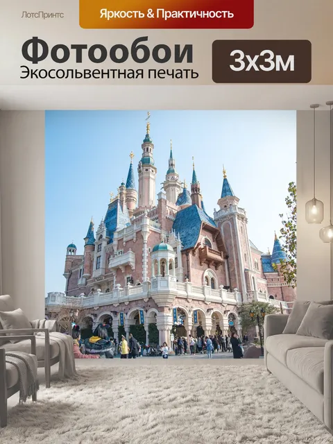 Фотообои Дисней