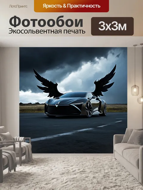 Фотообои машина в стиле тёмное фэнтези, электрокар с черными крыльями, парящий в небе среди мрачных облаков