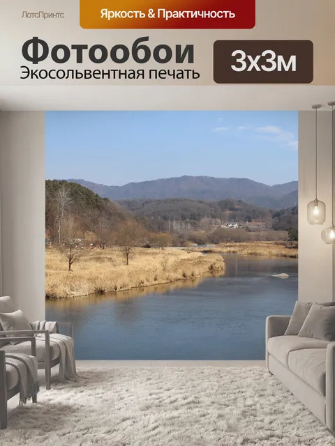 Фотообои Зимняя река