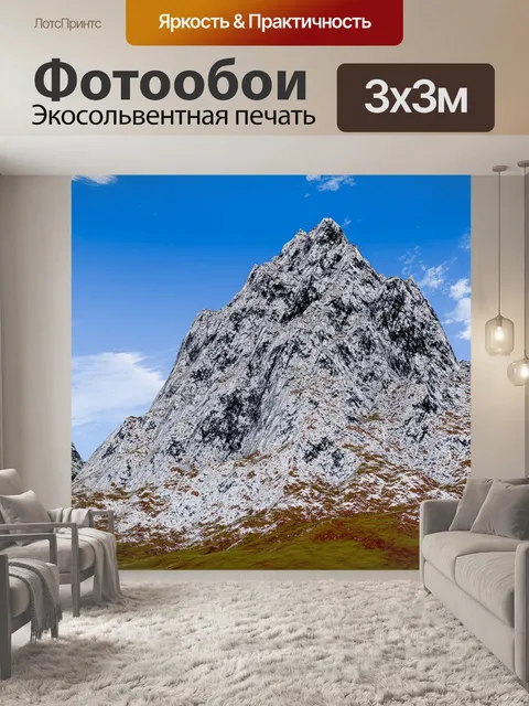 Фотообои Горы