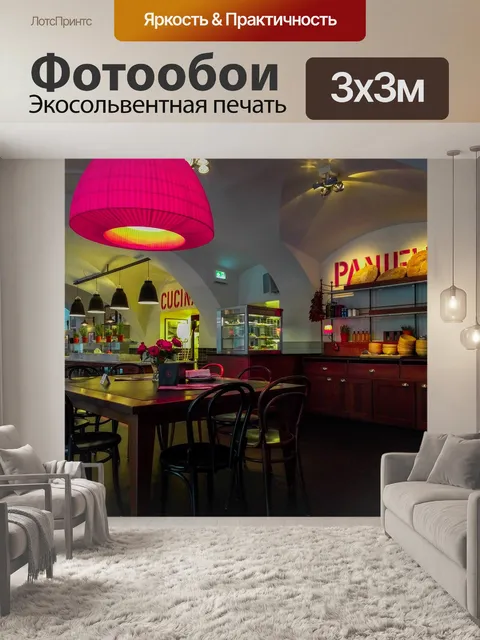 Фотообои Пиццерия