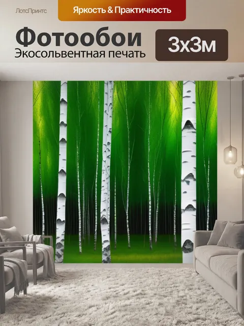 Фотообои пейзаж с березами поэтапно