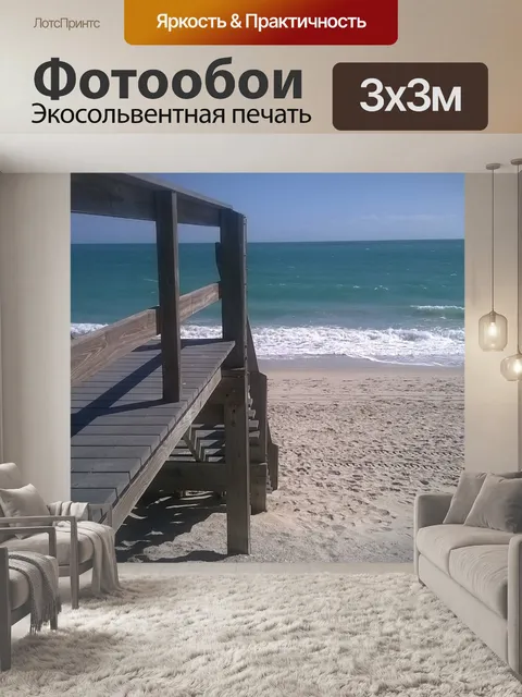 Фотообои Флорида