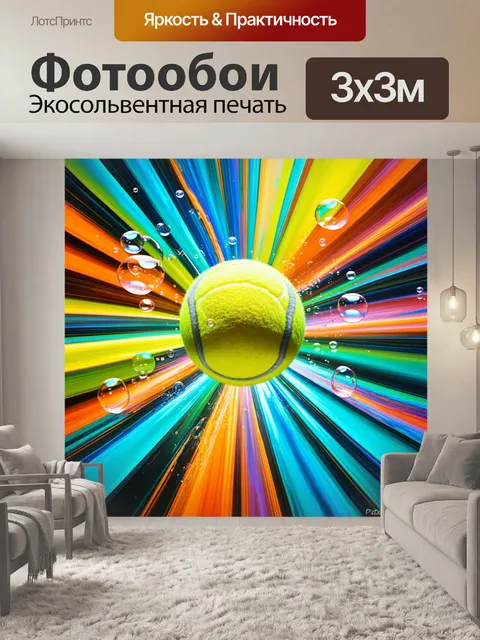 Фотообои в абстрактной интерпретации сцены с теннисными мячами