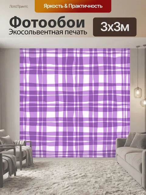 Фотообои клетчатый узор фона