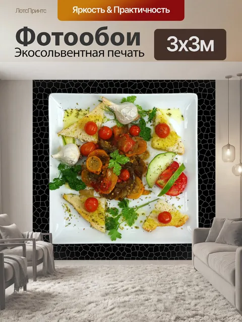 Фотообои Еда