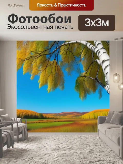 Фотообои пейзаж с березой рисовать разноцветный