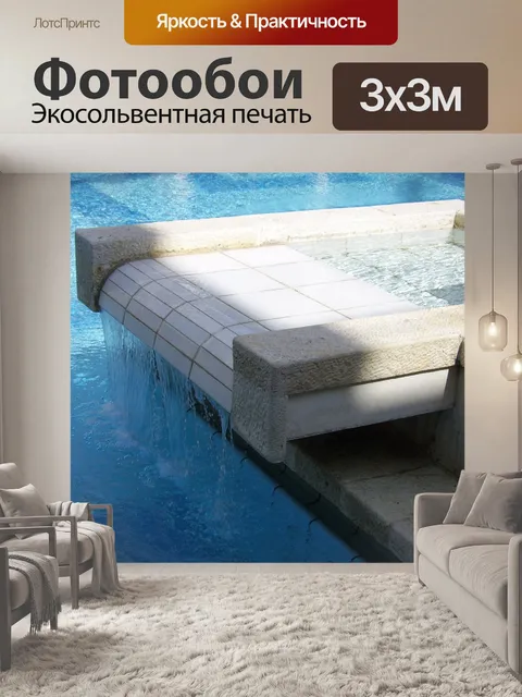 Фотообои Бассейн водопад