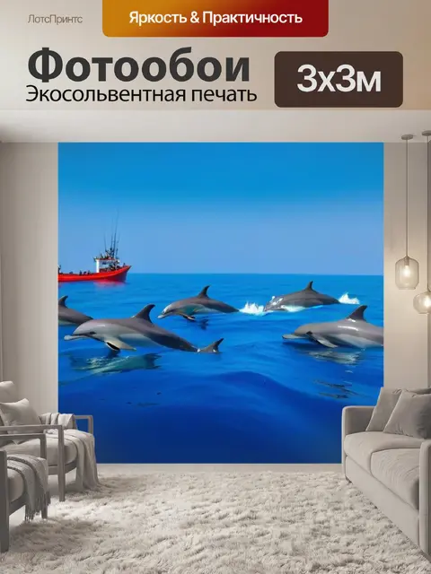 Фотообои спокойное море с дельфинами и рыбаками