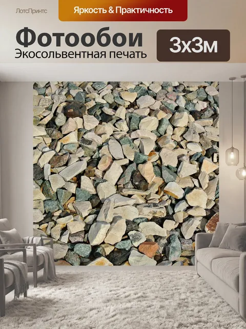 Фотообои Гравий текстуры