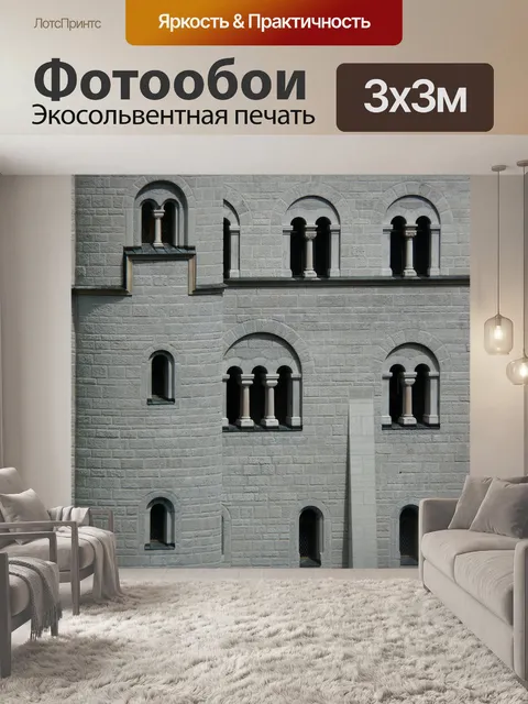 Фотообои Стена