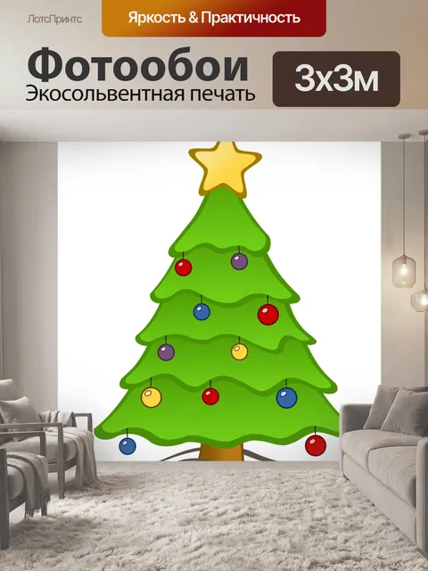 Фотообои Рождественская елка