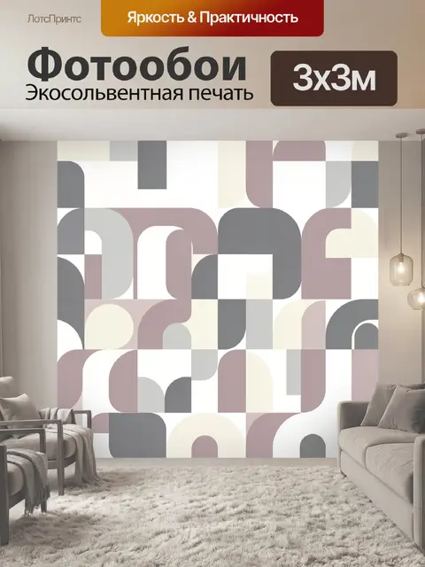Фотообои Абстрактная геометрия арок и блоков