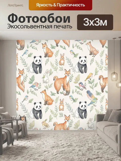 Фотообои Лесные звери среди зелени