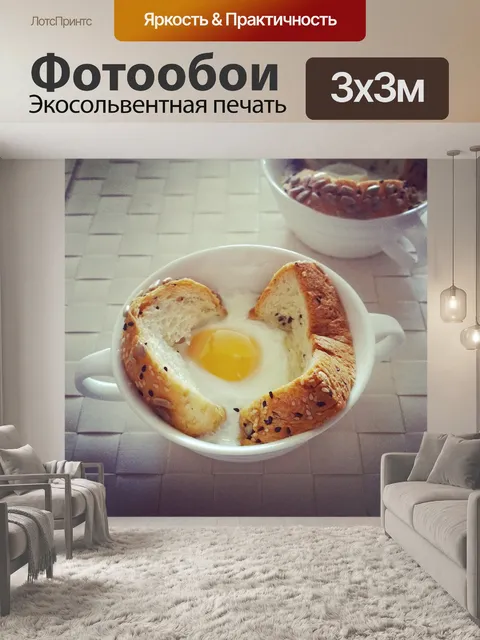 Фотообои Завтрак