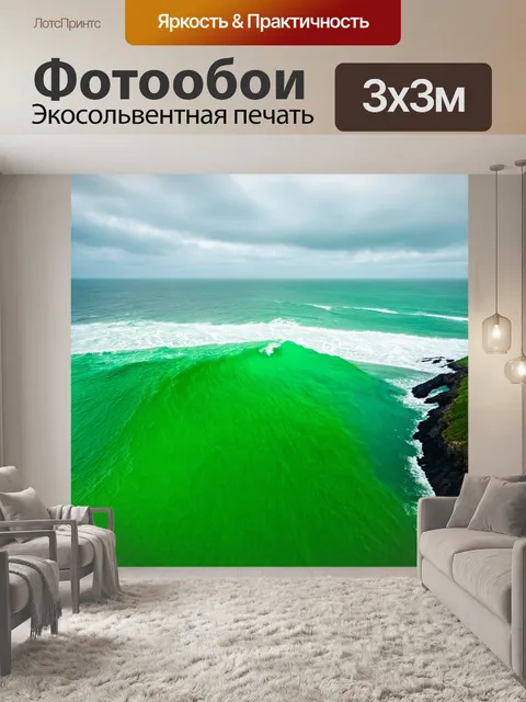 Фотообои зеленые в стиле кинематографический, с изображением бурного моря, соседствующего с зеленым побережьем