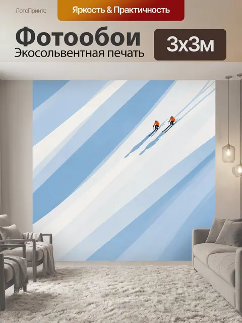 Фотообои Горнолыжники на снежном склоне