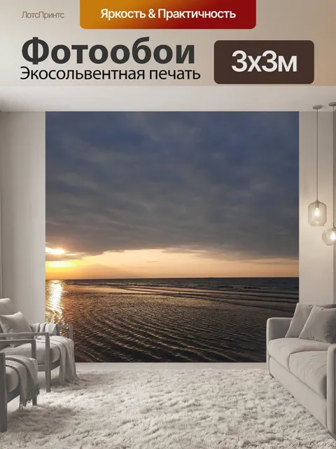 Фотообои Каспийский