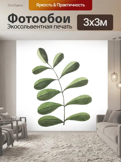 Фотообои Листья