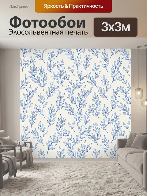 Фотообои Синие ветви с тонкими листьями