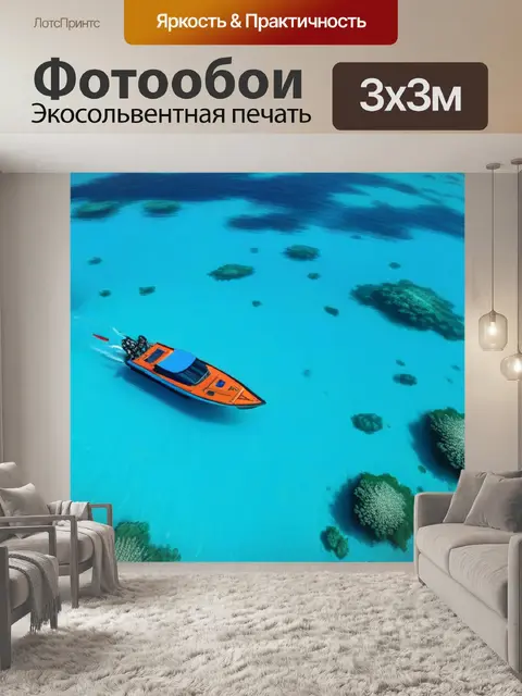 Фотообои купание в прозрачной воде под лодкой