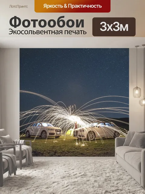 Фотообои Звездное небо