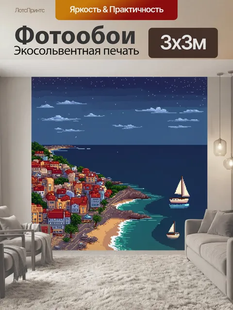 Фотообои ночь в стиле пиксель-арт, прибрежный город, пляж и вечерние огни, парусники на горизонте