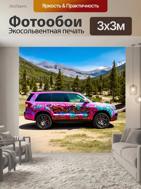 Фотообои машина в стиле граффити, внедорожник, покрытый яркими граффити, на фоне дикой природы и гор