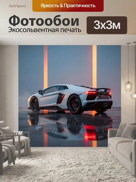 Фотообои Спортивный суперкар в неоне