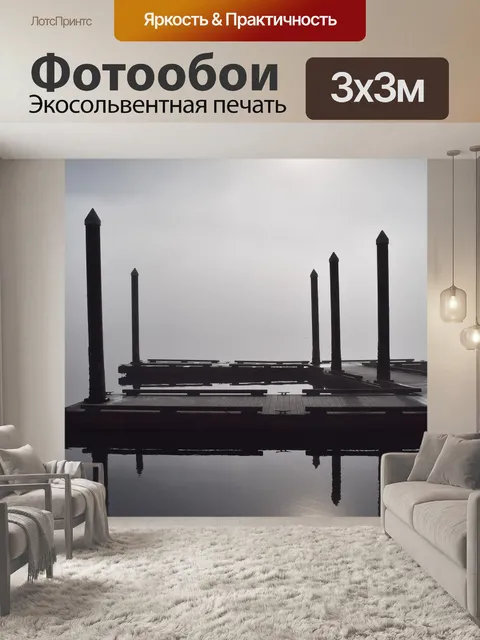 Фотообои Туман