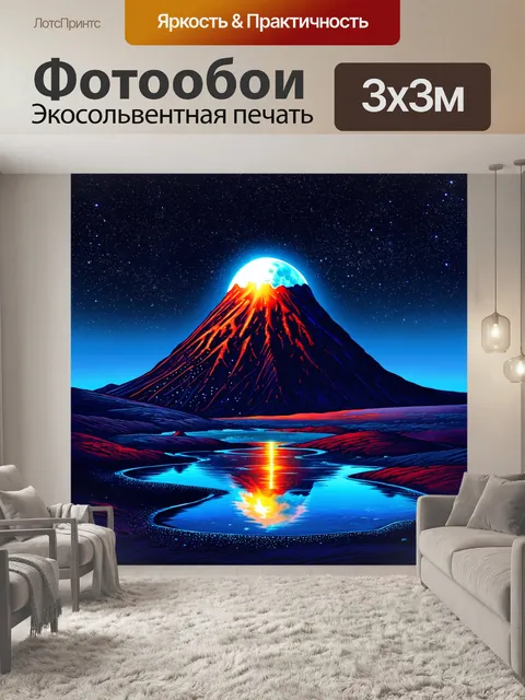 Фотообои лунный пейзаж с вулканом на фоне звездного неба, где яркие звезды отражаются в горячих источниках