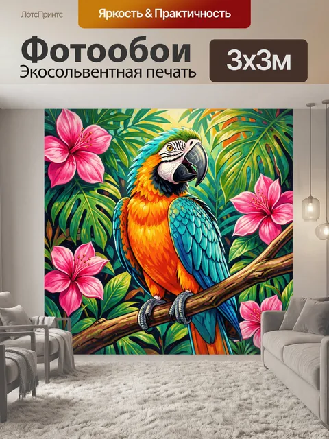 Фотообои Попугай среди тропических цветов