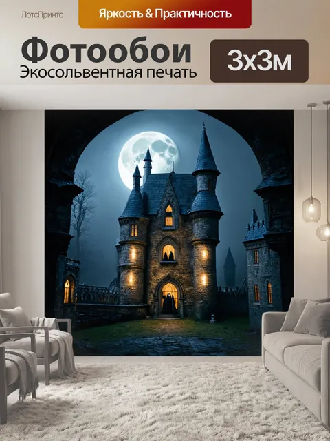Фотообои сказка тайна старинного замка