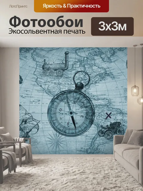 Фотообои карта