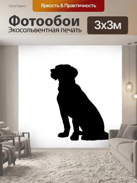 Фотообои Сидя Собака Черный Клипарт