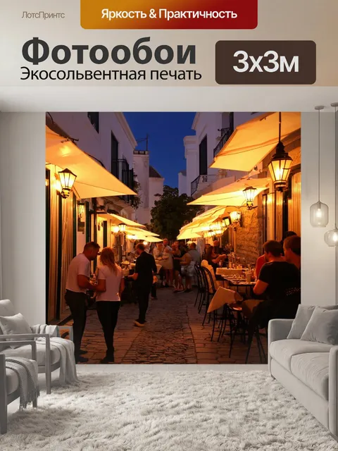 Фотообои греческие ночные улицы, освещенные фонарями, весёлые беседы и аромат местной кухни
