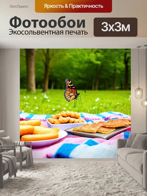 Фотообои с бабочкой, сидящей на одеяле на пикнике в парке, вкусные закуски вокруг, зелень, радостная атмосфера