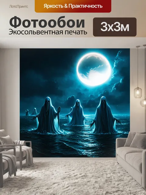 Фотообои море в стиле тёмное фэнтези с призрачными фигурами, которые возникают из глубоких вод во время затмения