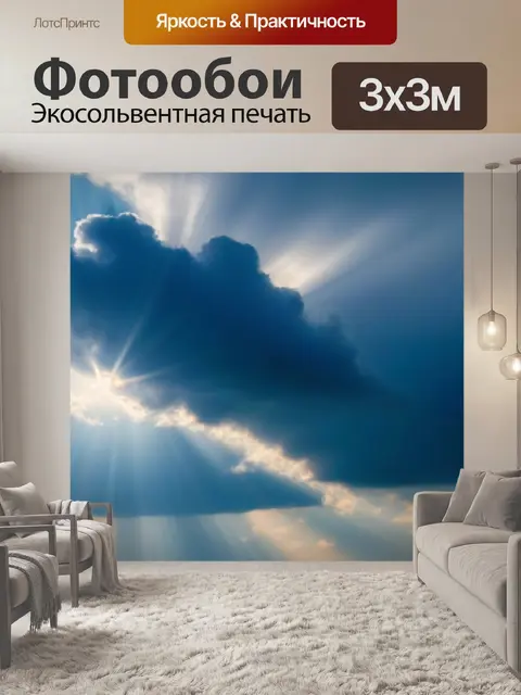 Фотообои солнце, пробивающееся сквозь облака