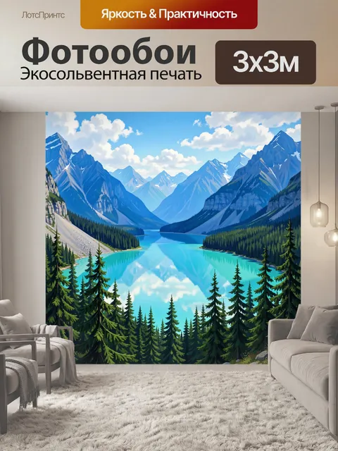 Фотообои Горный пейзаж с бирюзовым озером